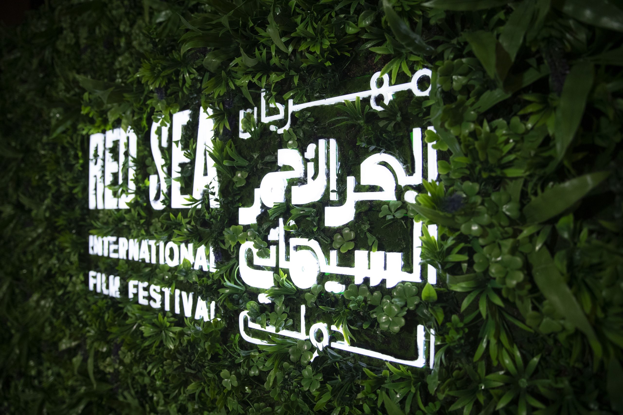 اختتام مهرجان البحر الأحمر السينمائي الدولي 2023